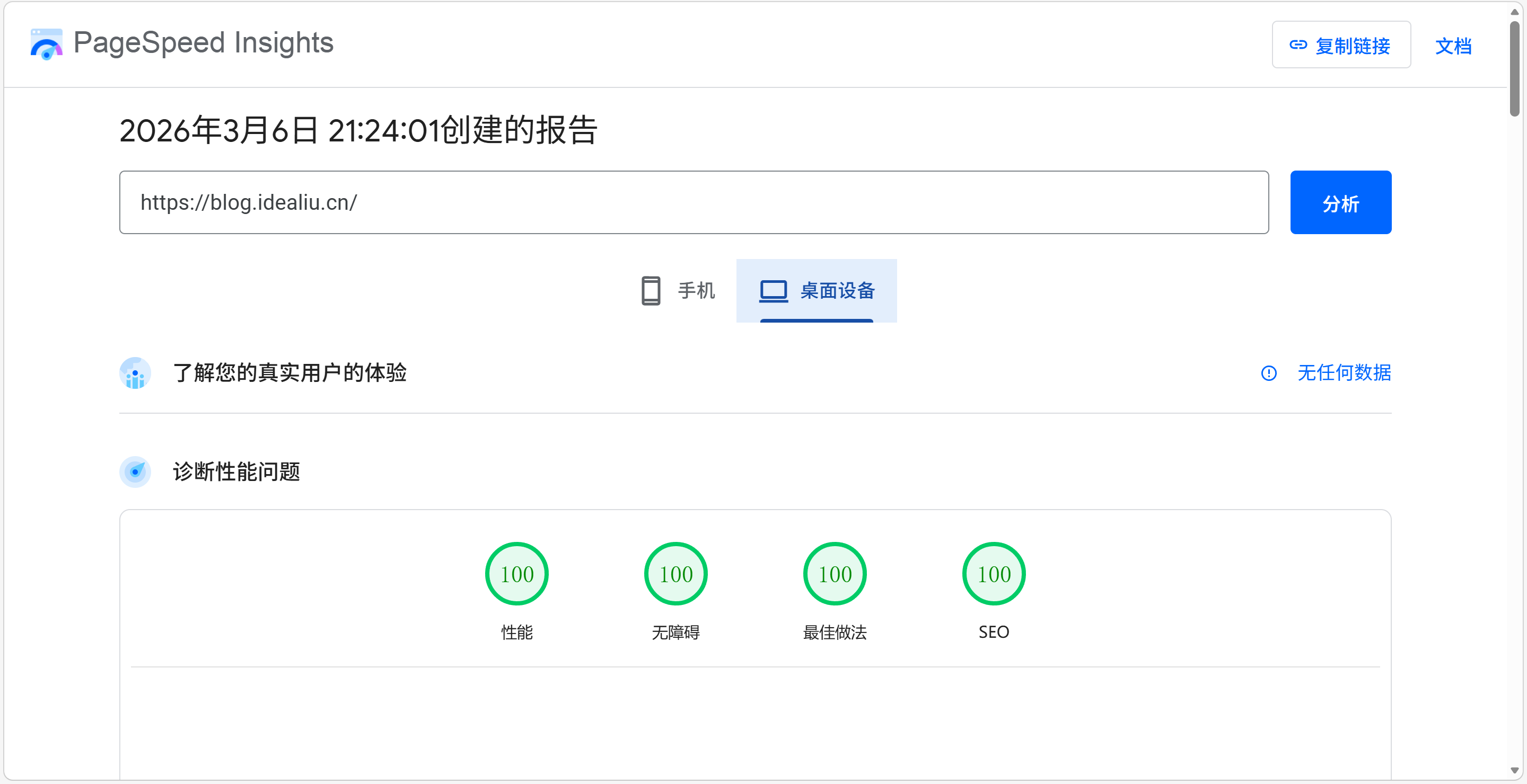 博客首屏测试报告