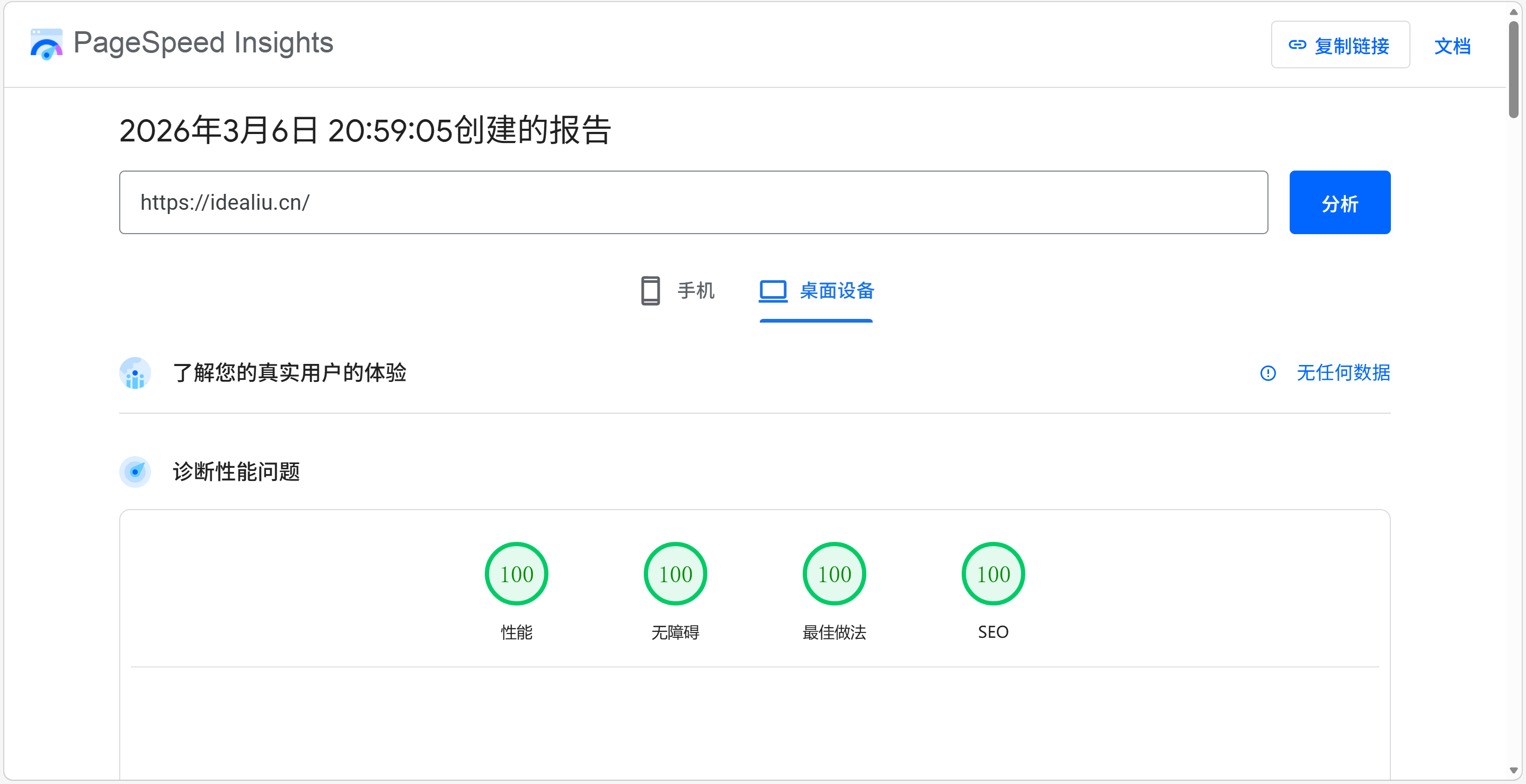 个人主页测试报告